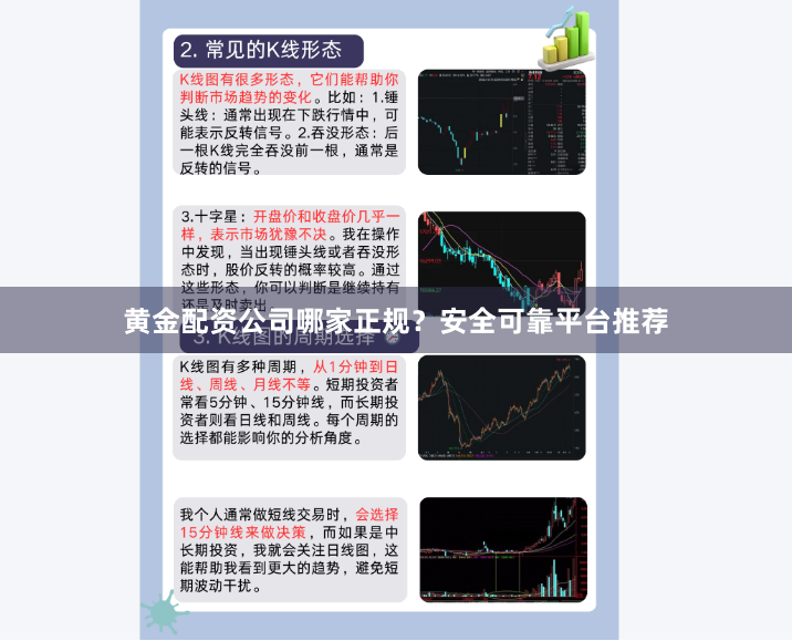 黄金配资公司哪家正规？安全可靠平台推荐